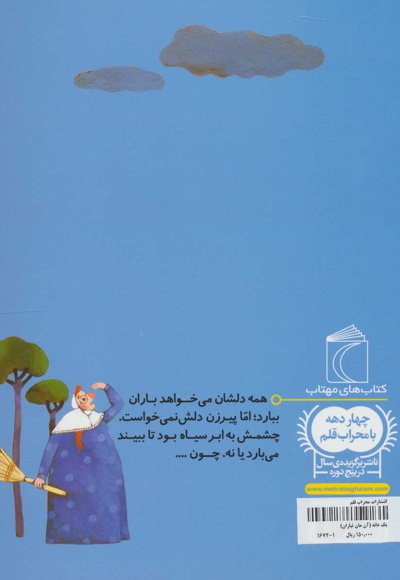آن، مان نباران